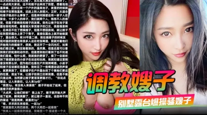 【调教嫂子】别墅露台操骚嫂子