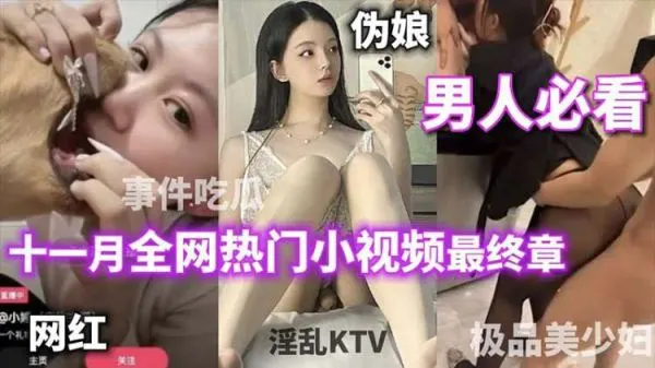 偷情主播与狗舌吻！极品美少妇绿帽淫妻内射狂干KTV