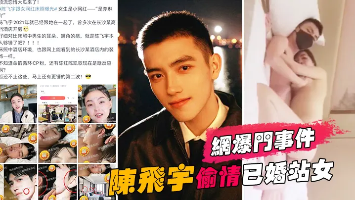 网爆门事件陈飞宇陈凯歌儿子偷情已婚站女化妆师被女方老公发现向陈飞宇索要200万价格没谈妥曝光视频