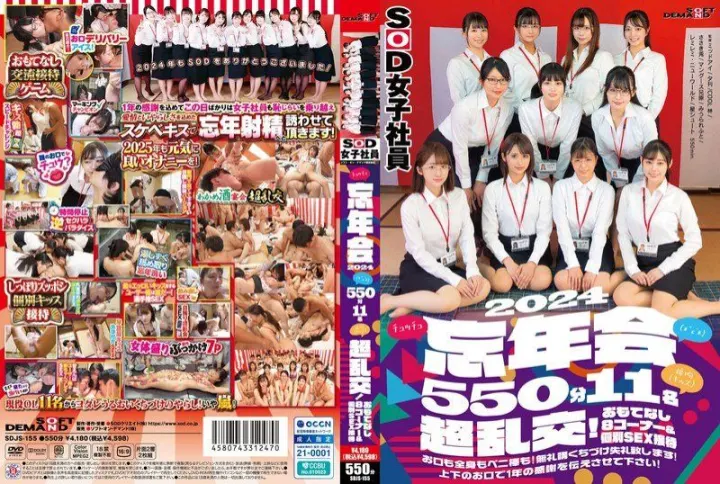 SOD女社员忘年会！巨乳OL狂吻湿吻舌吻550分钟