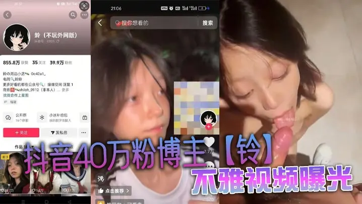 抖音40万粉博主铃不雅视频曝光被健身教.练带到商场厕所猛操