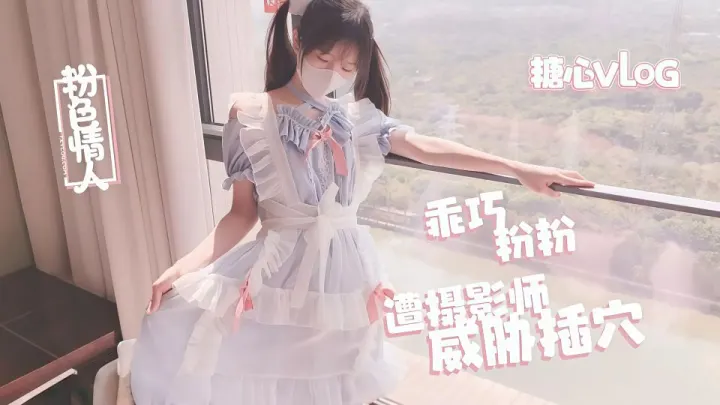 摄影师的潜规则淫乱射击 粉色情人