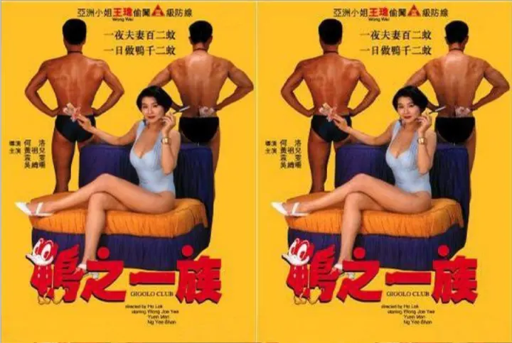 鸭之一族【粤语中字】