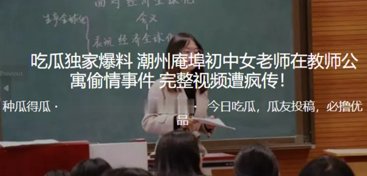 独家爆料潮州庵埠初中女老师在.教师公寓偷情事件_完整视频遭疯传