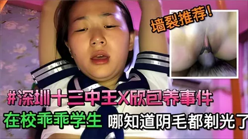 深圳极品学生妹被包养 巨乳翘臀任狂操