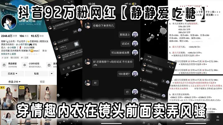 抖音92万粉网红静静爱吃糖流出定制视频.视频穿情趣内衣在镜头前面卖弄风骚真白真嫩啊弄得小编也想去试试了