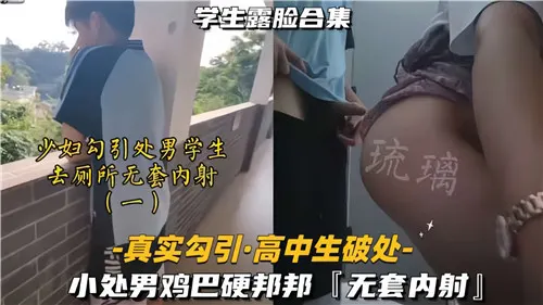 巨乳人妻厕所勾引处男学生，无套狂干内射！