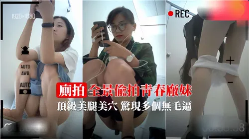 偷拍青春厂妹极品美腿 无毛粉嫩嫩穴淫汁横流