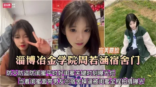 宿舍门事件：防火防盗防闺蜜！骚穴被男友狂操内射白浆！