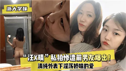 前男友狠曝清纯女友私拍视频！骚穴狂插猛干娇喘声声入骨