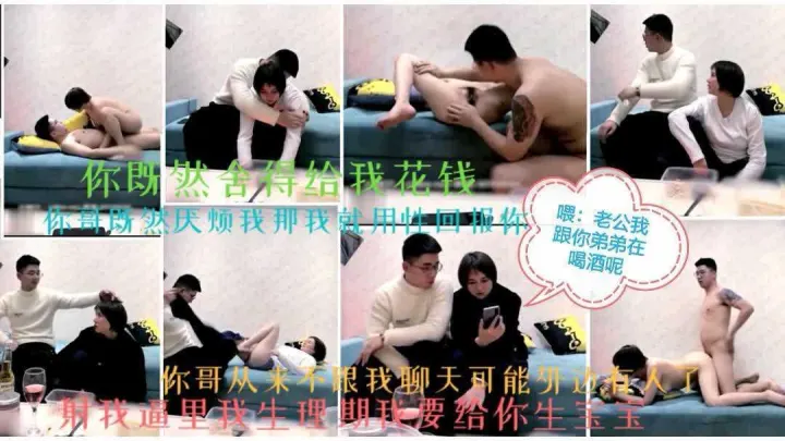 【嫂子酒后煽情出轨报复大哥】射我逼里我要怀孕你大哥既然不喜欢我外边有人了我就给你生孩子绿死他：大嫂酒后报复大哥一直挑逗我最终跟我发生『360影视』