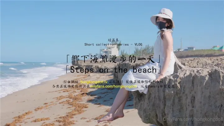 玩偶姐姐乡下海滩漫步，巨乳半露浪叫求操