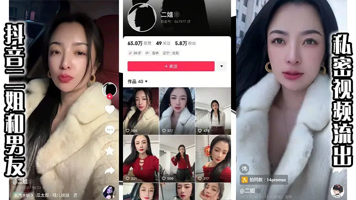抖音二姐和男友私密视频流出.