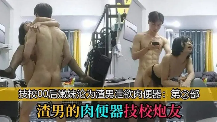 [无码] 技校骚货学妹被渣男调教成肉便器，爆操内射颜射