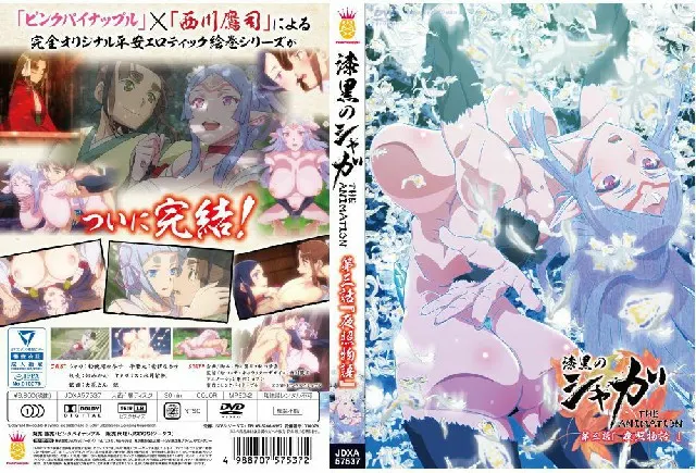 漆黒のシャガ THE ANIMATION 第三話 「夜照物語（よるてらすものがたり）」2D动漫 中文字幕
