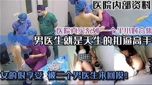 [医院] 白衣护士巨乳爆操 内射骚穴 极品人妻沦陷