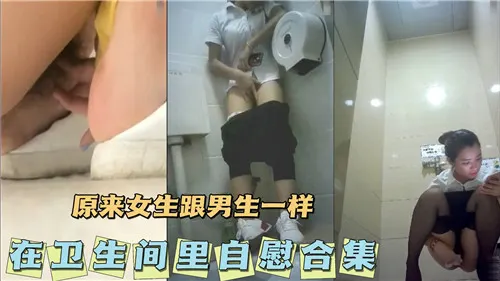 JUL-123 极品人妻浴室自慰被偷拍，骚穴狂流水