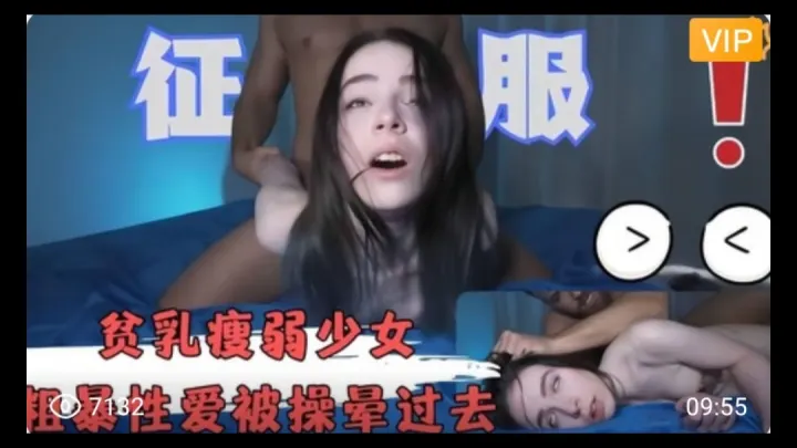 白虎萝莉披强健大汉粗暴姓爱暴力操翻白眼晕过去