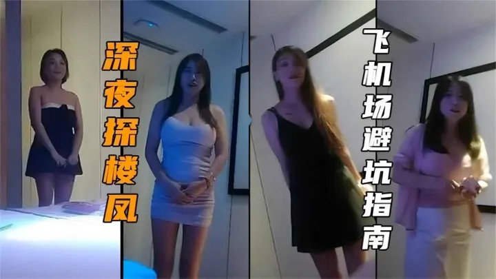 深夜按摩勾搭系列，不同姿势的妹子任意挑选 这就是土豪的世界