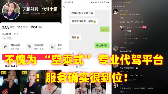 不愧为空乘式专业代驾平台服务确实很到位