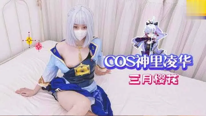 在漫展上认识的萝莉小姐姐，终于约到了！