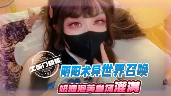 反差小学妹大神鸡教练胡桃Cosplay