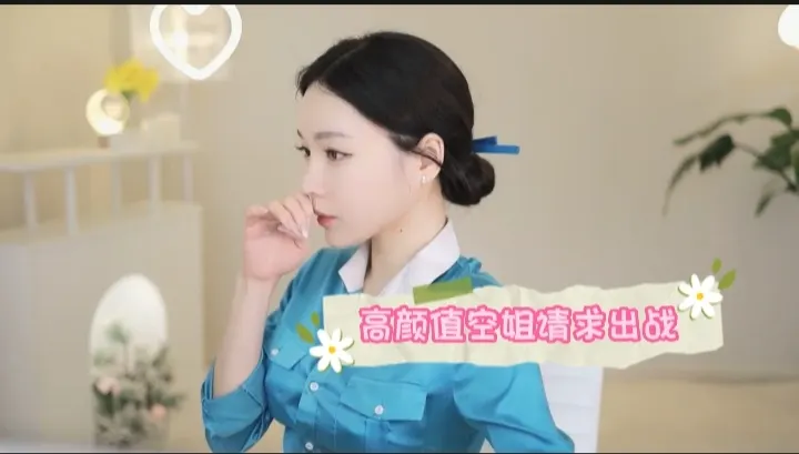 高颜值空姐请求出战