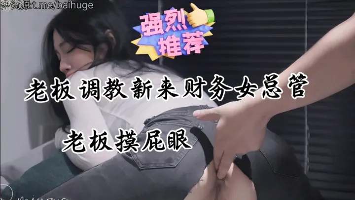 爆操公司新来财务女总管办公室激情内射，好高的颜值小姐姐