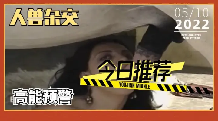 【绝版人兽】这马太给力了，马吊狂插骚逼内射  (2)