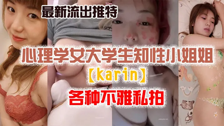 【私拍流出】最新流..出推特.另类.风心理.学女大.学生.知性小姐.姐各种.不雅.私拍