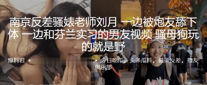 南京.反差骚婊.老师一边被炮友.舔下体，一边.和芬兰实.习的男友.视频，骚母狗.玩的就.是野