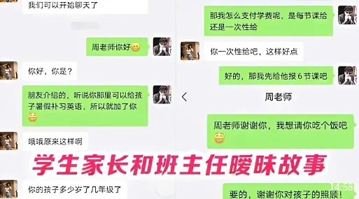 学生家长和班主任暧昧故事最后滚床单被曝光