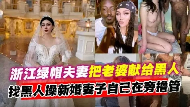 【强撩扒【绿帽淫妻】绿奴找黑人操新婚妻子自己却在旁边撸管衣】灌醉护肤店老板娘 狂喊不要被强上-瘦猴