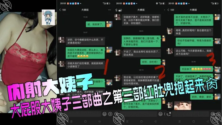 【内射大姨子】 大屁股大姨子三部曲之第三部红肚兜抱起来肏