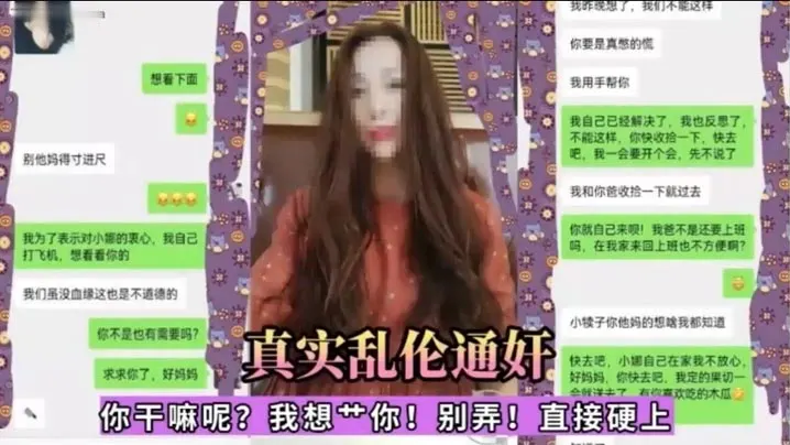 【真实乱伦通奸】“你干嘛呢？我想一你！别弄！直接硬上”