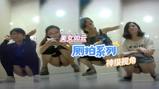 商场厕拍多个小少妇尿尿一脸享受  个个都是黑森林肥鲍鱼