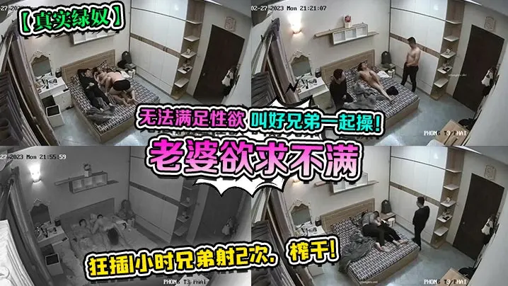 无法满足性欲叫好兄弟一起操!老婆欲求不满