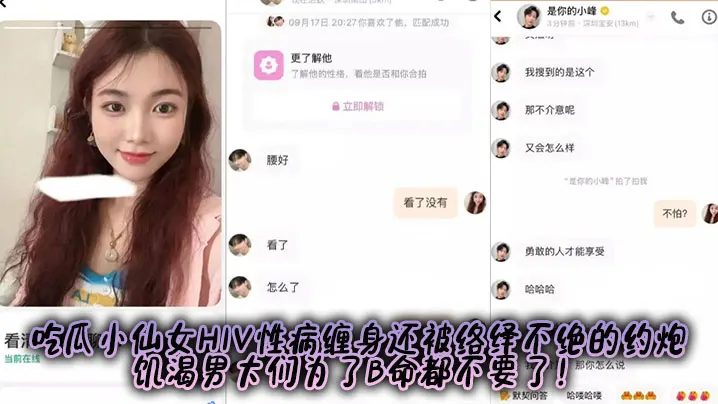 吃瓜小仙女HIV性病缠身还被络绎不绝的约炮，饥渴男大们为了B命都不要了！