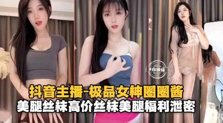 免费福利-极品网红女神丝袜长腿福利泄密-