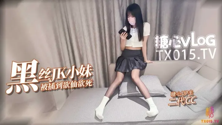 【JK少女】极品油光黑丝小妹撕破丝袜暴力插入被操的欲仙欲死