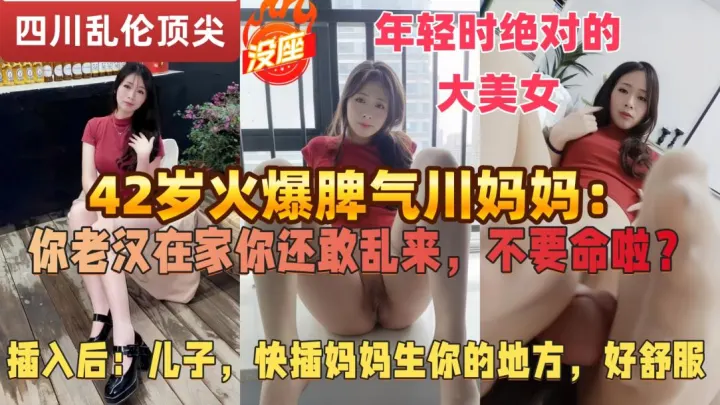 【绝版真实的儿子操妈】父亲常年跑半挂不在家，42岁的四川微胖辣妈独自寂寞