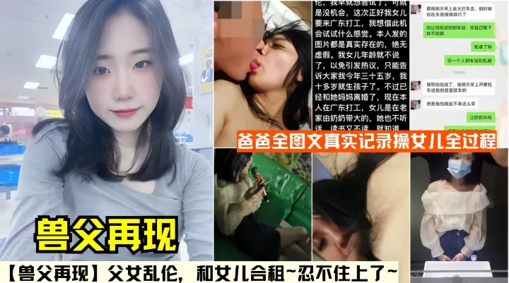 女儿坏了爸爸的孩子，父女乱伦天花板