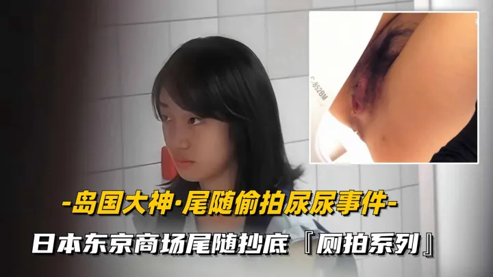 【厕拍】厕拍日本大神潜入女厕偷拍各种美女尿尿