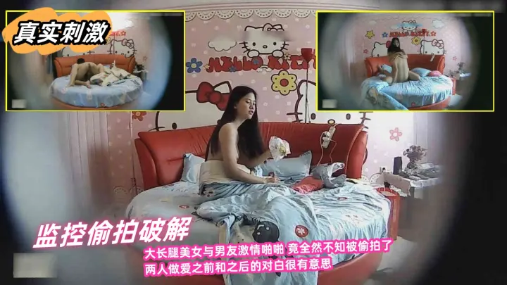 【酒店监控】大长腿美女与男友激情啪啪