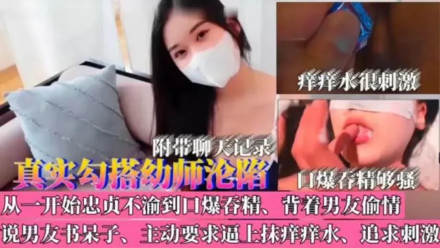 够骚从一开始忠贞不渝到口爆吞精、背着男友偷情说男友书呆子、主动要求逼