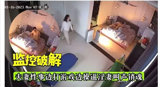 监控破解夫妻性事边打游戏边操逼淫妻叫声销魂