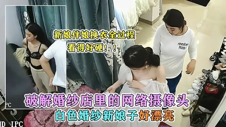 婚纱店偷拍新娘新娘怀孕试婚纱