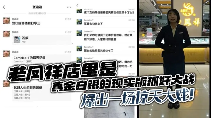 老凤祥店里是真金白银的现实版抓奸大战，爆出一场惊天大戏！