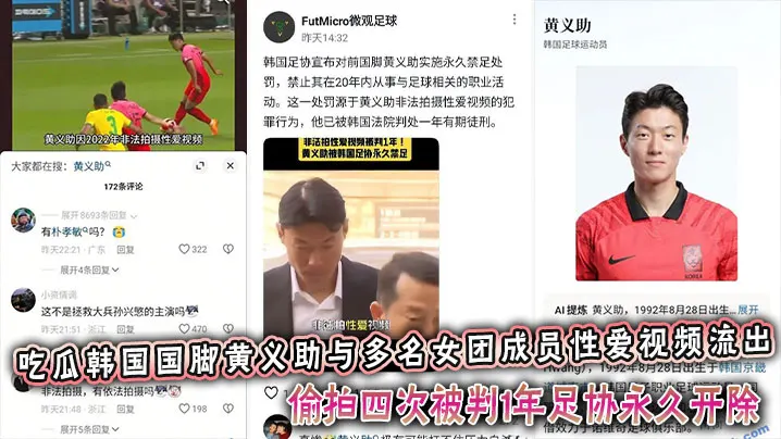 吃瓜韩国国脚黄义助与多名女团成员性爱视频流出，偷拍四次被判1年足协永久开除