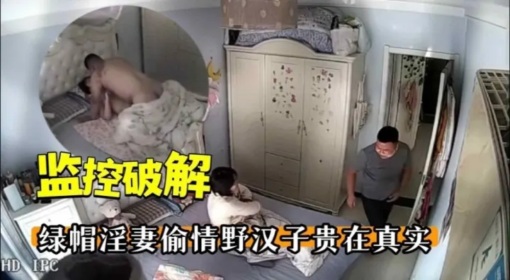 【监控破解】绿帽淫妻偷情野汉子贵在真实